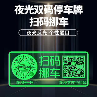 车载临时停车电话牌扫码挪车二维码微信呼叫车主移车手机号码车牌