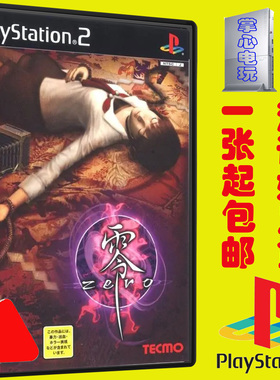 PS2游戏 零 NERO汉化版游戏盒装 不支持电脑电视DVD