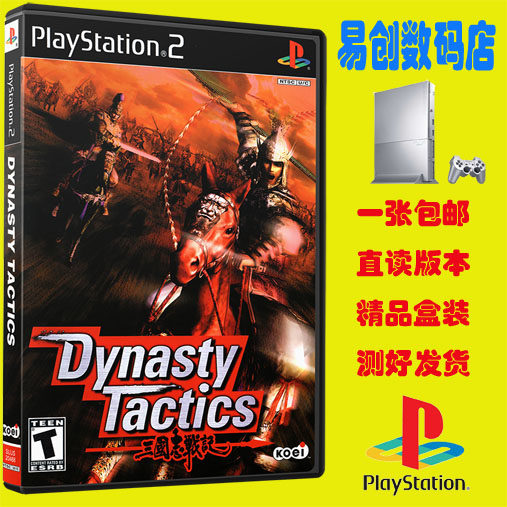 PS2游戏 三国志战记1和2 不支持电脑电视DVD厚机