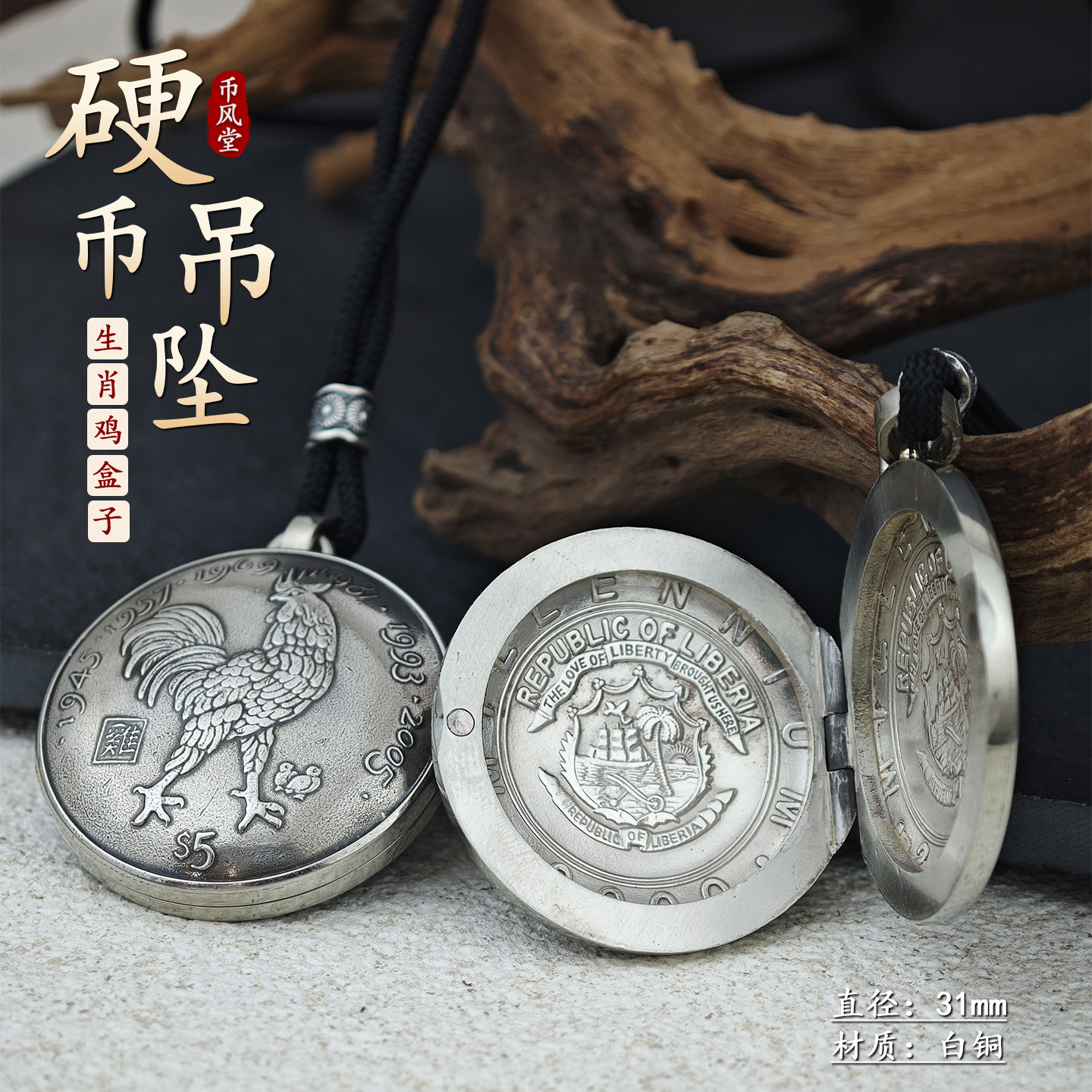 【币风堂】利比里亚生肖鸡硬币照片记忆盒子吊坠挂件元旦礼物
