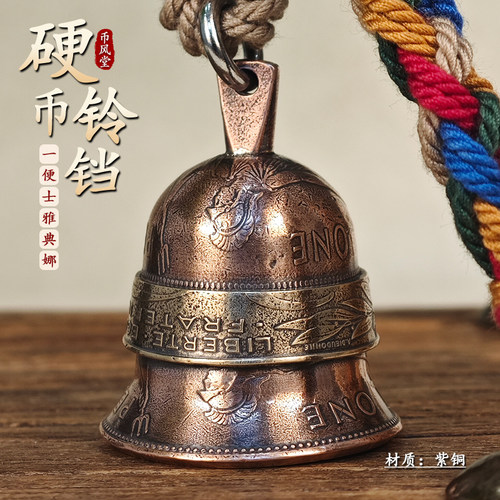 【币风堂】英国一便士雅典娜硬币铃铛钥匙扣挂件车挂