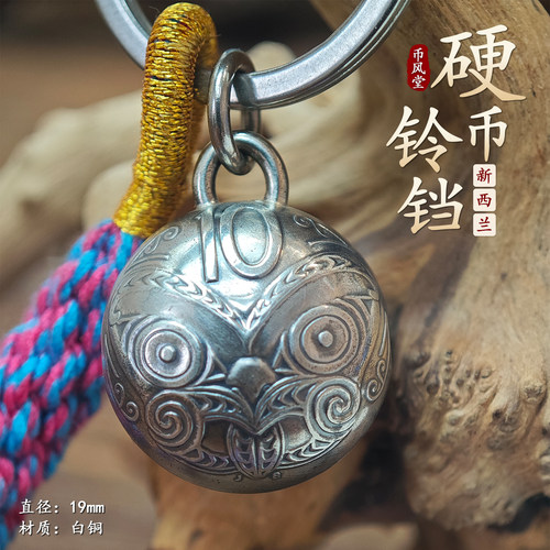 【币风堂】新西兰10分硬币毛利人面具小圆铃铛钥匙扣挂件包挂件