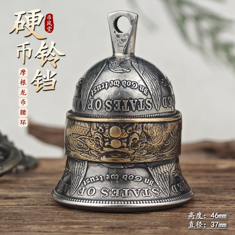 【币风堂铃王】美国一美元摩根硬币银铃铛挂件个性车挂件钥匙扣