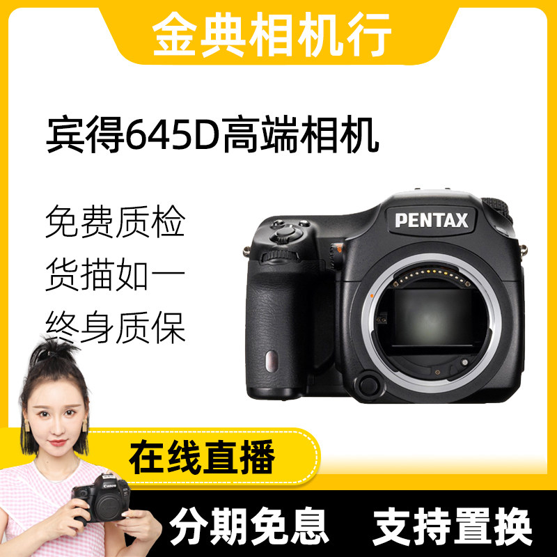 金典二手PENTAX賓得645z645D中畫幅高端相機5100萬像素數碼好成色在類目 數碼相機/單反相機/攝像機, 專業數碼單反中 - 來自Buy2taobao.com提供專業的淘寶代購服務