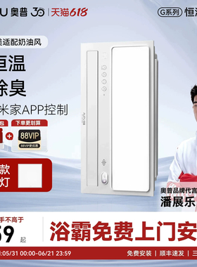 【补贴15%】奥普S01MD浴霸风暖换气照明恒温除臭超薄暖风机S01V