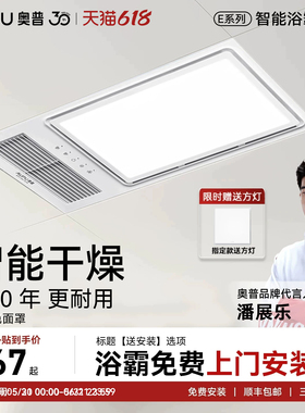 【补贴15%】奥普浴霸风暖照明排气一体卫生间超薄暖风机E01C
