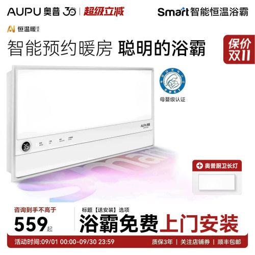 补贴15%奥普人感恒温浴霸S2Air