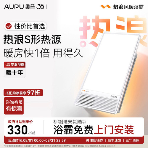 奥普新品热浪风暖浴霸卫生间集成