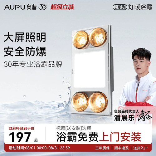 补贴15%奥普灯暖浴霸换气照明