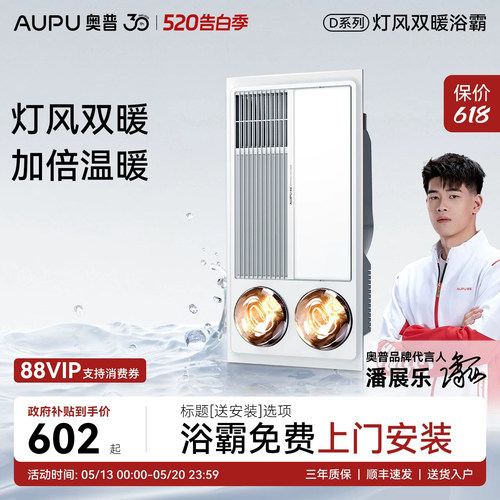 奥普6125A官方灯风双暖浴霸