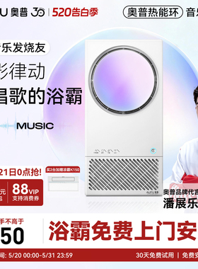 【补贴15%】奥普热能环浴霸恒温音乐浴霸调温照明换气MC01-Air