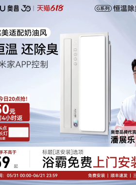 【补贴15%】奥普S01MD浴霸风暖换气照明恒温除臭超薄暖风机S01V