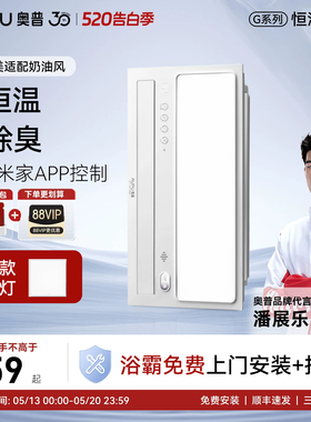 【补贴15%】奥普浴霸风暖换气照明一体恒温除臭超薄暖风机S01MD