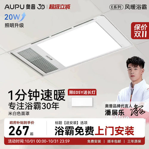 补贴15%奥普风暖浴霸新款一体机