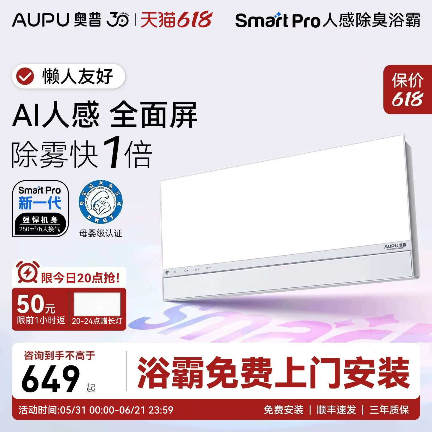 补贴15%奥普S3-Air智能恒温除臭人感浴霸照明排气扇风暖smartPro