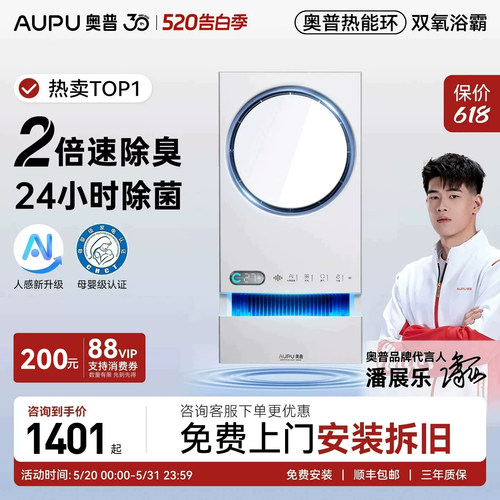 补贴15%奥普热能环恒温浴霸Q360