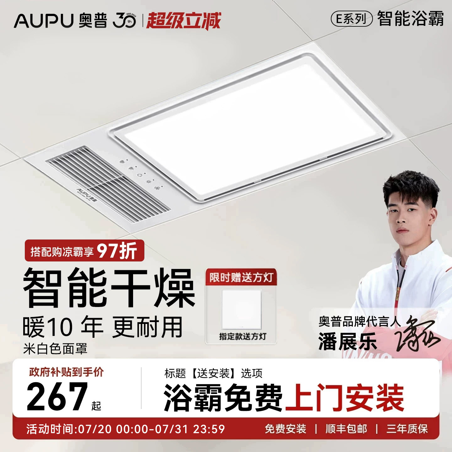 【补贴15%】奥普浴霸风暖排气照明一体暖风智能暗卫干燥除湿E371Y