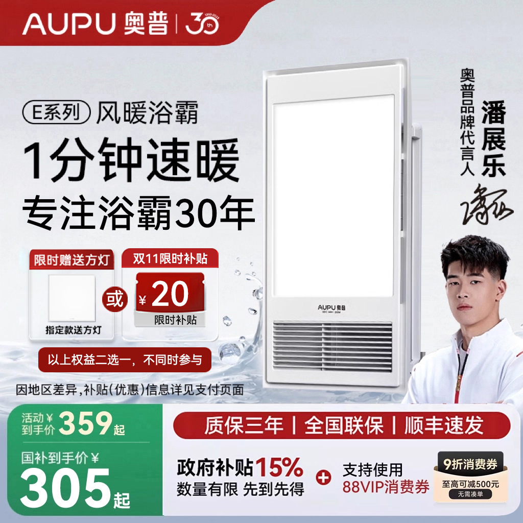 补贴15%奥普风暖浴霸新款一体机