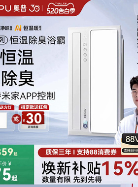 【补贴15%】奥普浴霸风暖换气照明一体恒温除臭超薄暖风机S01MD