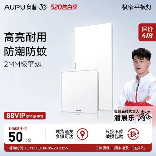 奥普照明led铝扣板嵌入式厨卫灯