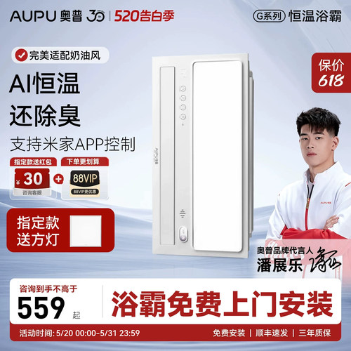 补贴15%奥普恒温除臭风暖浴霸