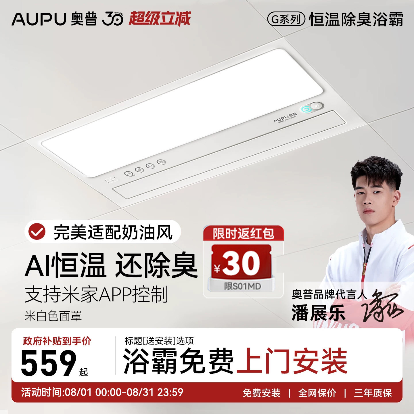 【补贴15%】奥普S01MD浴霸风暖换气照明恒温除臭超薄暖风机S01M - 实物图
