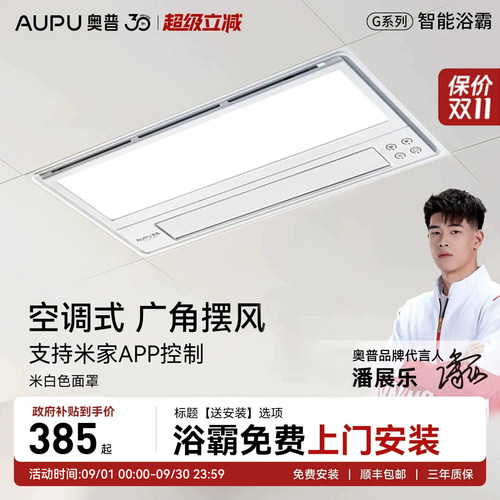 补贴15%奥普浴霸风暖一体机S10M