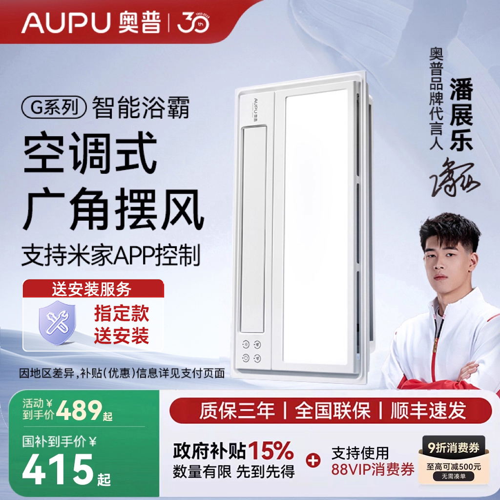 补贴15%奥普浴霸风暖一体机S10M