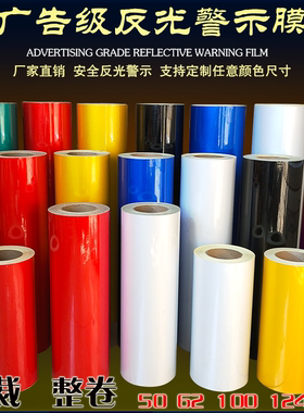反光贴膜广告级交通刻字膜警示标志牌反光贴纸道路交通贴牌膜
