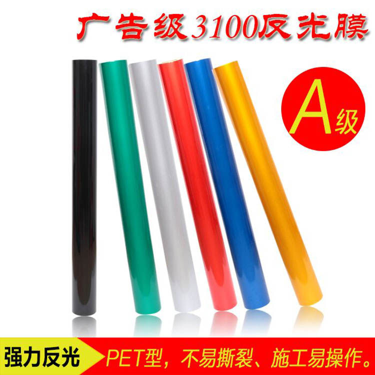 银白色可喷绘反光膜户外写真加厚平面高亮交通标志牌喷绘反光贴纸