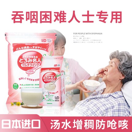 日本莎罗雅老人喝水防呛吞咽障碍辅助食物食用快凝宝凝固粉增稠剂