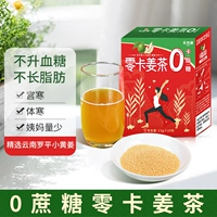 Le ganjian 0 коричневый сахар Zero 0 Карта 0 Жирной имбирный чай ездит на холодном имбирном соке теплый -без сахара чисто -ролевимый имбирный суп пивоваренный чайный напиток