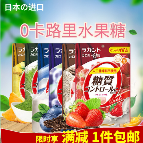 日本saraya低卡0热量零卡糖果