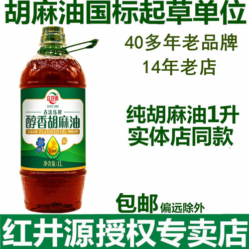红井源胡麻油1L月子油亚麻油孕妇