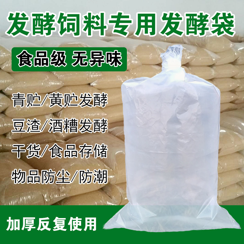 加厚青贮豆渣饲料发酵袋密封保鲜