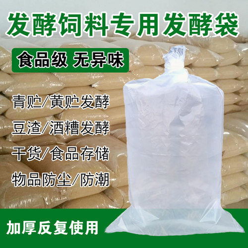 加厚青贮豆渣饲料发酵袋密封保鲜