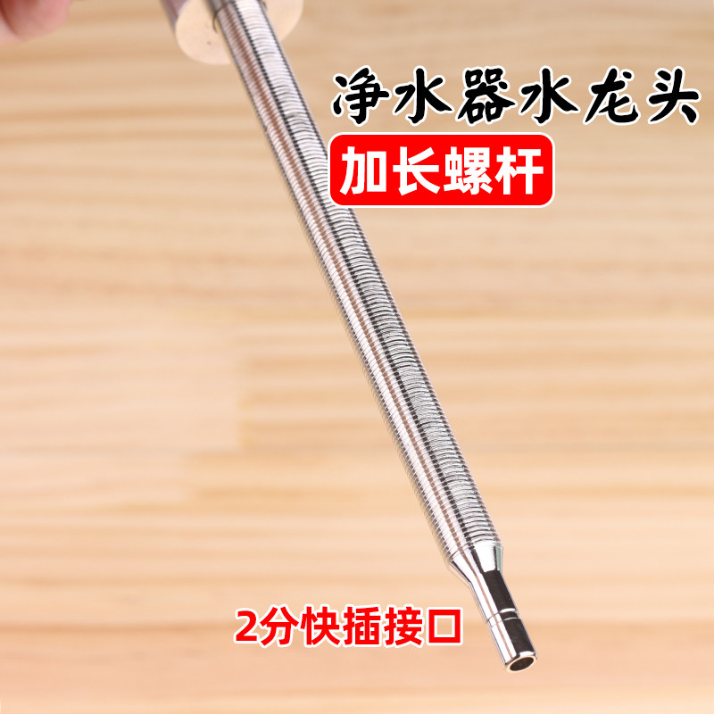 净水器水龙头加长螺杆厚台面长螺丝特长型15cm加高款2分单开配件