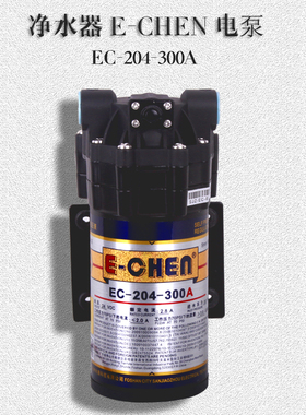e-chen EC-204-300A电泵系列RO净水器饮水机马达水泵自吸泵增压泵