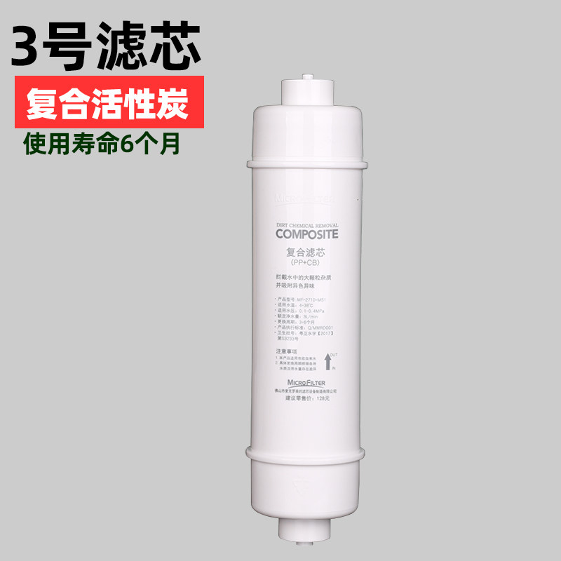 M6快接式滤芯第三级复合活性炭滤芯美的通用直饮水机净水机过滤器
