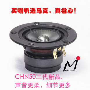 Markaudio英国马克音响3寸CHN50升级二代HiFi全频喇叭发烧扬声器