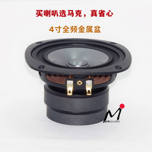Markaudio英国马克4寸CHN719低频加强版HiFi全频好喇叭发烧扬声器