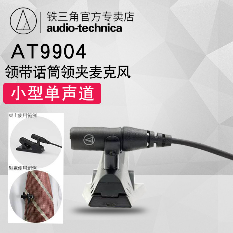 audiotechnica小型at9901话筒