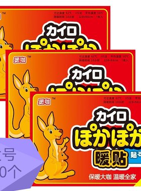 暖咖袋鼠暖贴宝宝贴自发热10小时暖身贴女防寒保暖调理宫暖冬大号