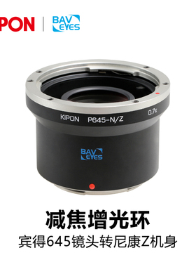 kipon适用于宾得P645镜头转尼康Z卡口 Z50 Z7相机减焦增光转接环