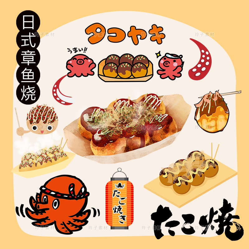 日式传统美食章鱼烧小丸子手绘卡通插画ai矢量素材包装设计png