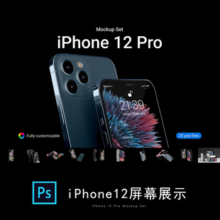 iPhone12手机APP效果图多角度屏幕UI展示素材模板PSD贴图样机pro