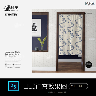日式设计墙纸厨房门帘图案来图定制效果图展示PSD贴图样机素材