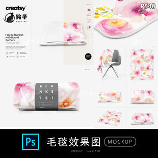 圆角毛毯包装印花设计定制效果图模拟展示模板PSD贴图样机素材