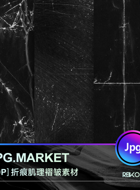 高级褶皱黑色叠加底纹肌理纹理做旧脏C4D贴图背景图片PS素材折痕