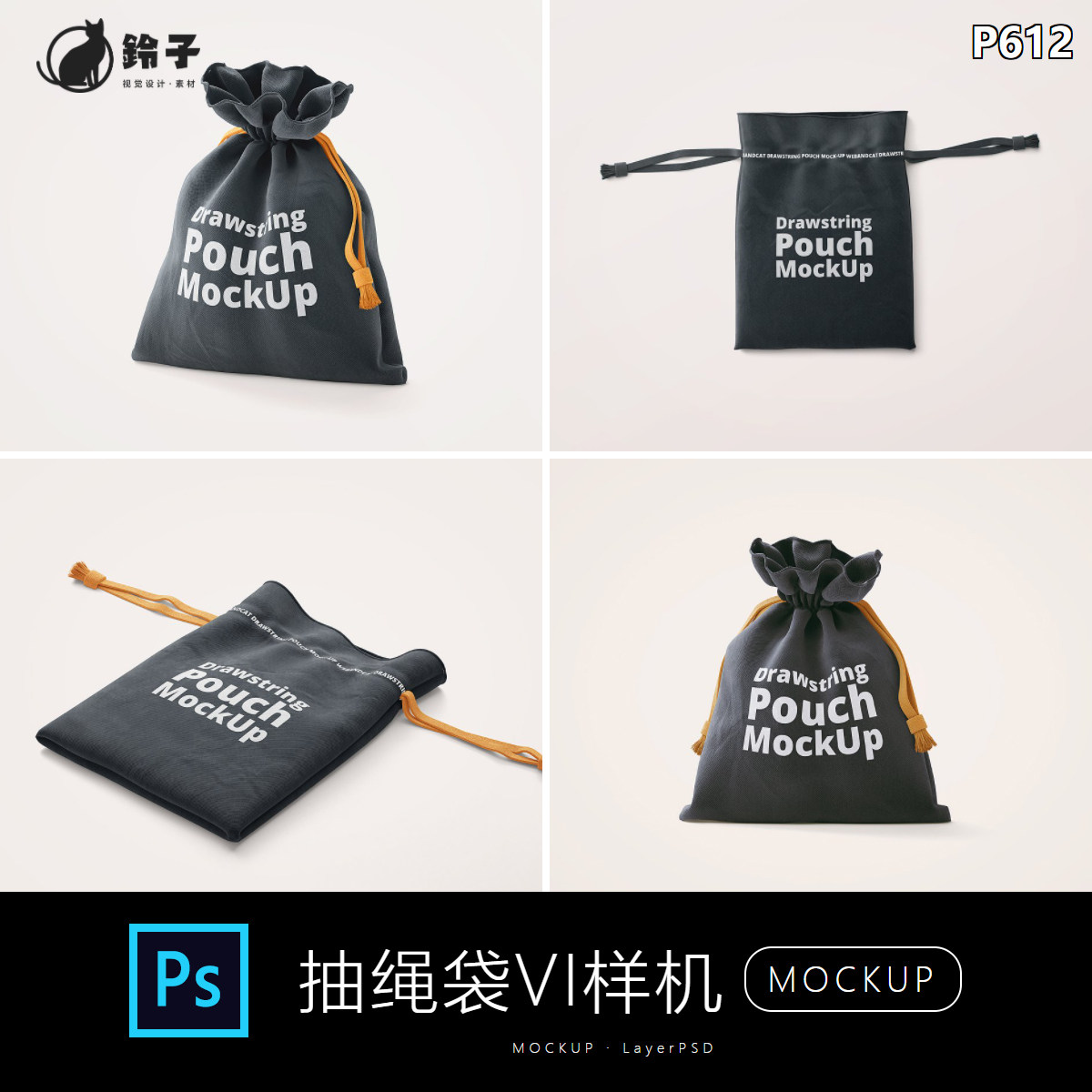 抽绳袋布袋VI设计效果图模拟展示PSD贴图样机模板mockup多角度